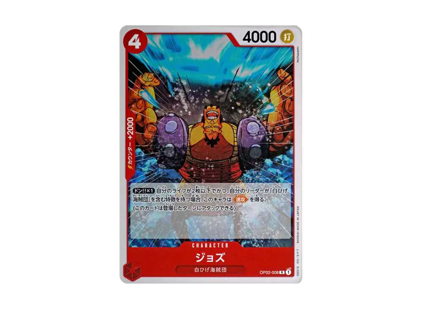 Jozu R [OP02-008] [EN] (Start Deck "RED Edward.Newgate")