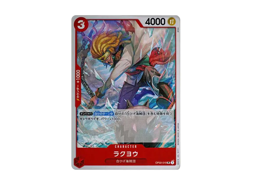 Rakuyo UC [OP02-019] [EN] (Start Deck "RED Edward.Newgate")