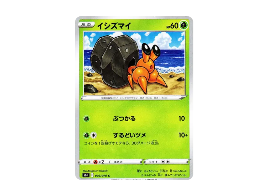 Dwebble C [S6H 003/070] (Expansion Pack "Silver Lance")