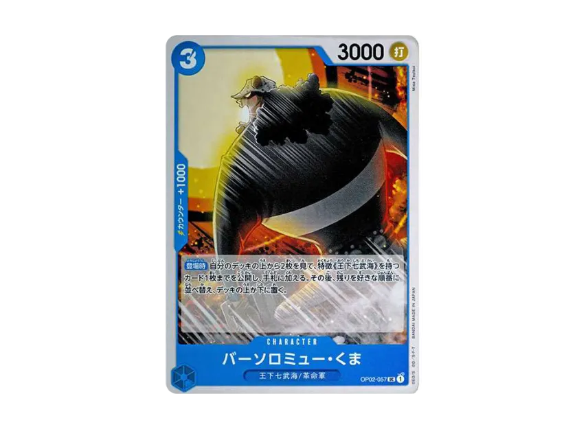Bartholomew Kuma UC [OP02-057] [EN] (Start Deck "BLUE Donquixote Doflamingo")