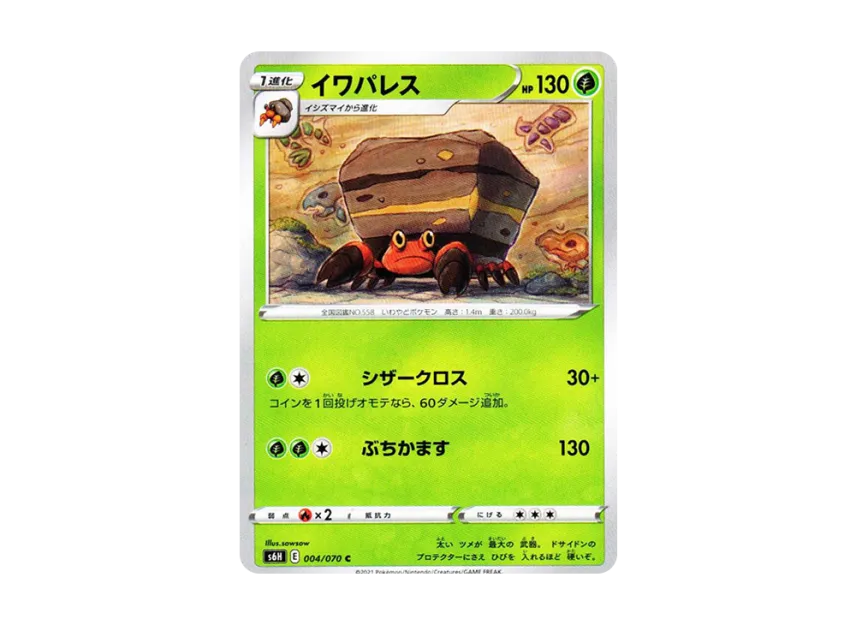 Crustle C [S6H 004/070] (Expansion Pack "Silver Lance")