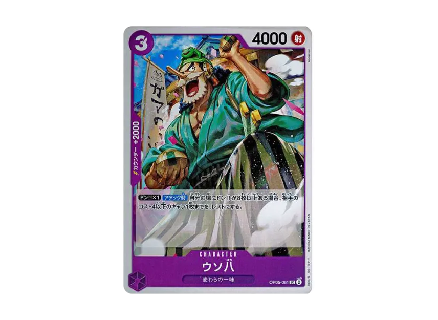 Uso-Hachi UC [OP05-061] [EN] (Start Deck "PURPLE Monkey.D.Luffy")