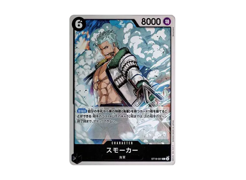 Smoker C [ST19-001] [EN] (Start Deck "BLACK Smoker")