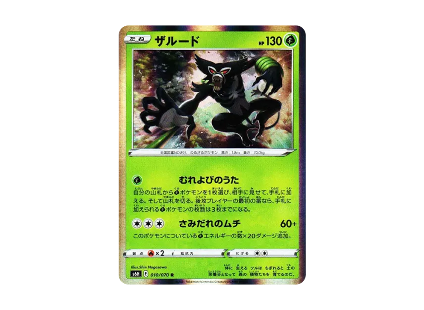 Zarude R [S6H 010/070] (Expansion Pack "Silver Lance")