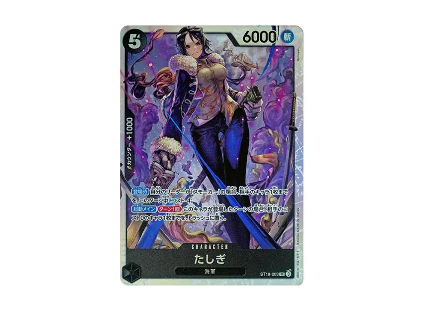 Tashigi SR [ST19-003] [EN] (Start Deck "BLACK Smoker")
