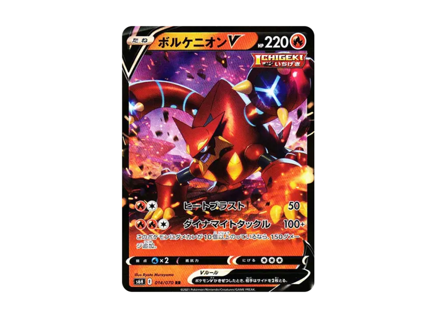 Volcanion V RR [S6H 014/070] (Expansion Pack "Silver Lance")