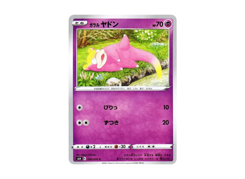 Galarian Slowpoke C [S6H 030/070] (Expansion Pack "Silver Lance")