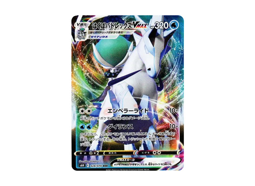 Ice Rider Calyrex VMAX RRR [S6H 028/070] (Expansion Pack "Silver Lance")