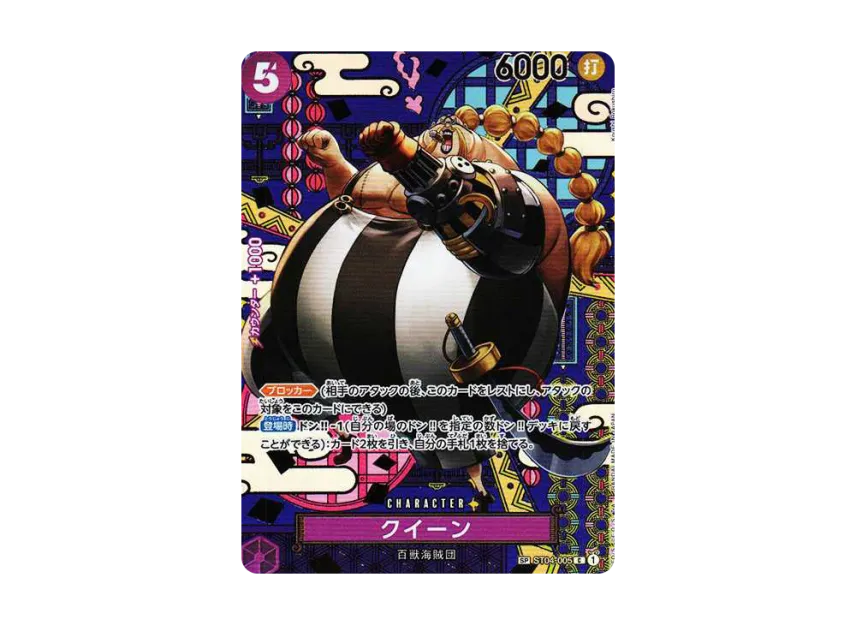 Queen C-SPC [ST04-005] [EN] (Booster Pack "Two Legends")
