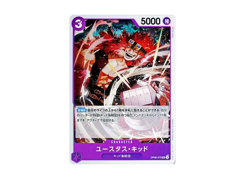 Eustass"Captain"Kid UC [OP09-075] (Booster Pack "Emperors In The New World")