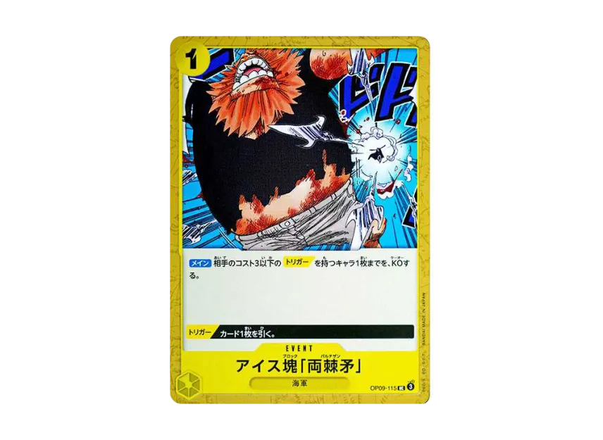 Ice Block : Partisan UC [OP09-115] (Booster Pack "Emperors In The New World")