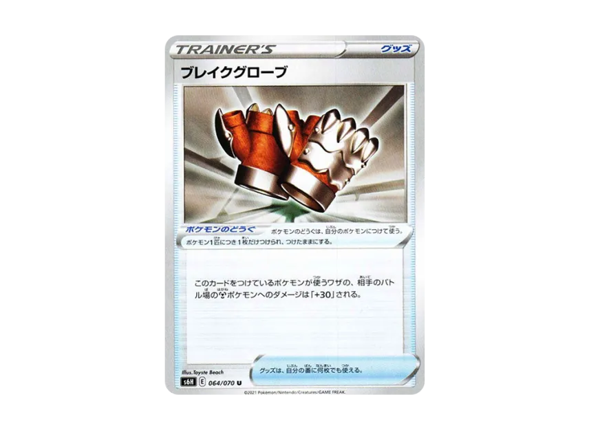 Break Gloves U [S6H 064/070] (Expansion Pack "Silver Lance")