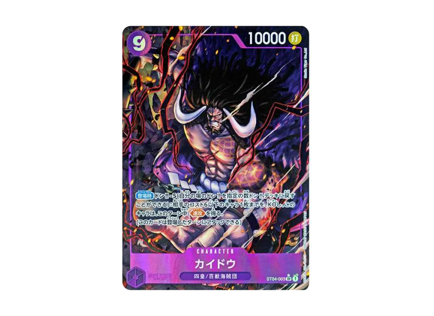 Kaido SR-P [ST04-003] (Premium Booster "One Piece Card The Best")
