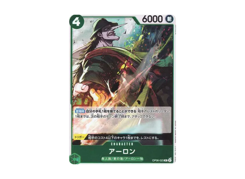 Arlong R-P [OP06-023] (Premium Booster "One Piece Card The Best")