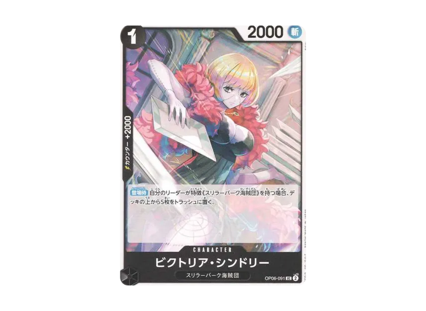 Victoria Cindry UC [OP06-091] (Premium Booster "One Piece Card The Best")