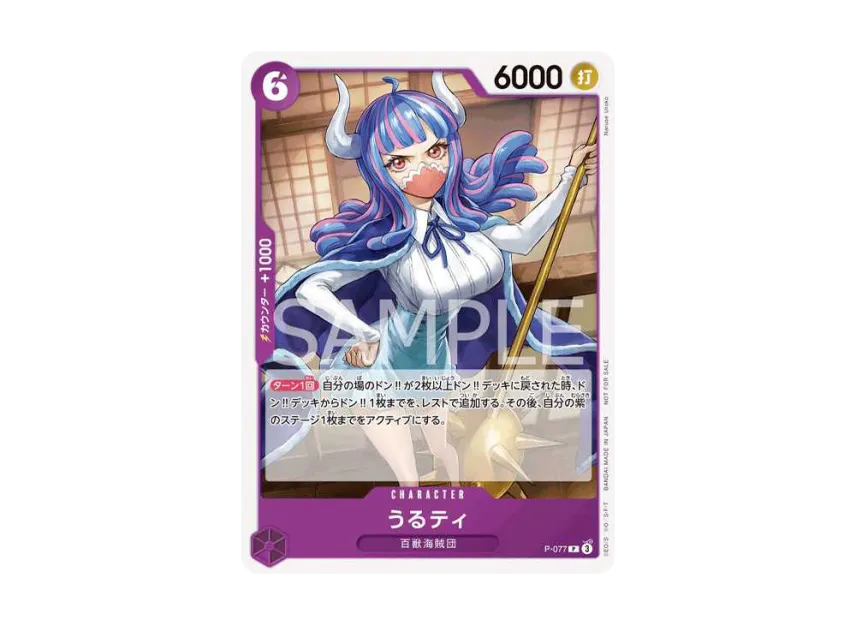 Ulti P [P-077] ("Meetup Souvenir")