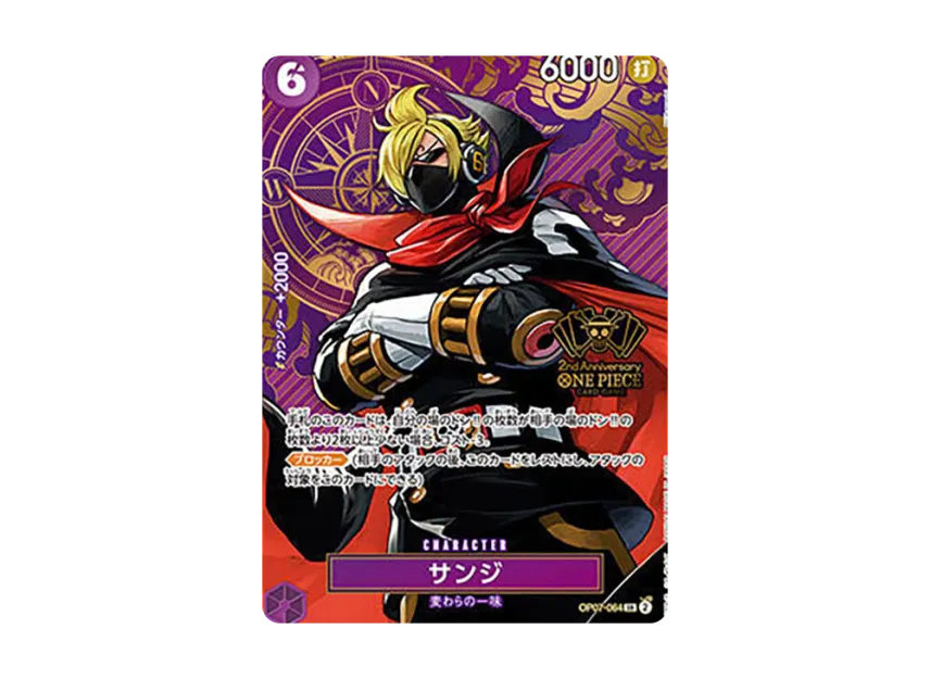 Sanji SR [OP07-064] (Promotional Card "Promotion Pack EX Vol.7")