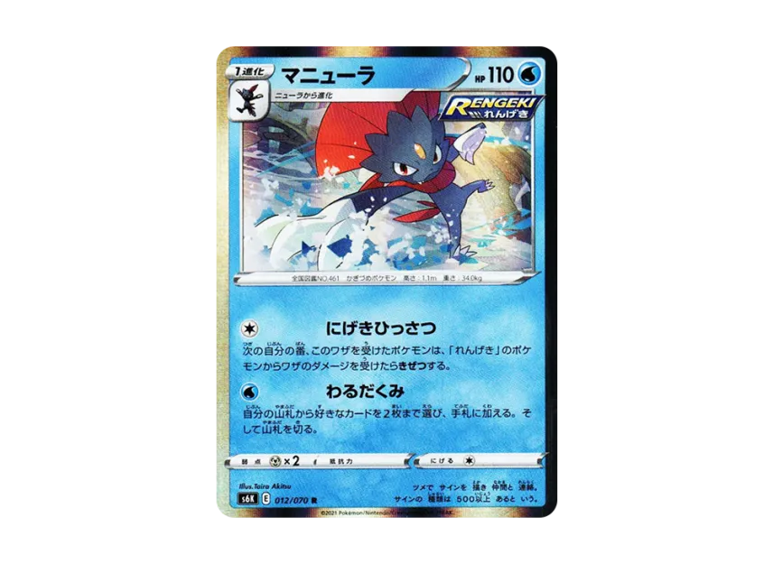 Weavile R [S6K 012/070] (Expansion Pack "Jet-Black Spirit")