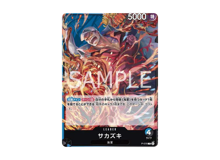 Sakazuki P [P-076] ("Meetup Souvenir")
