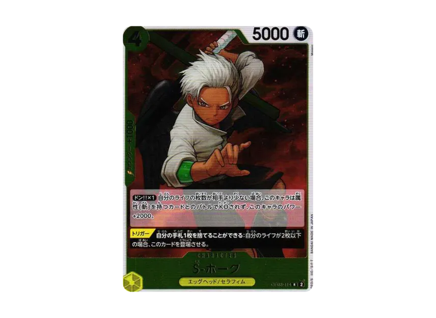 S-hawk R [OP08-114] (Booster Pack "Two Legends")