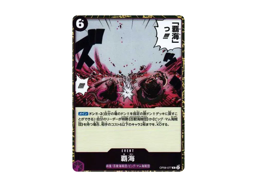 Hakai Ocean Sovereignty R [OP08-077] (Booster Pack "Two Legends")