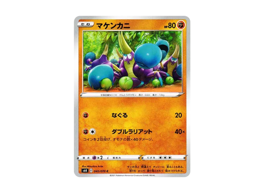 Crabrawler C [S6K 040/070] (Expansion Pack "Jet-Black Spirit")