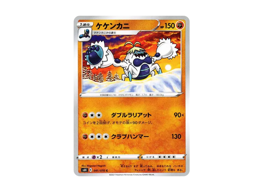 Crabominable C [S6K 041/070] (Expansion Pack "Jet-Black Spirit")