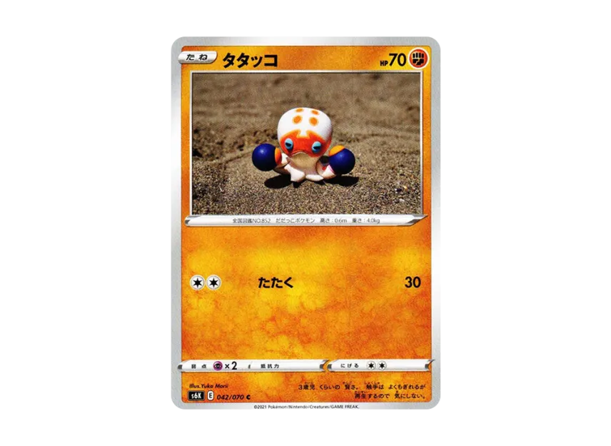Clobbopus C [S6K 042/070] (Expansion Pack "Jet-Black Spirit")