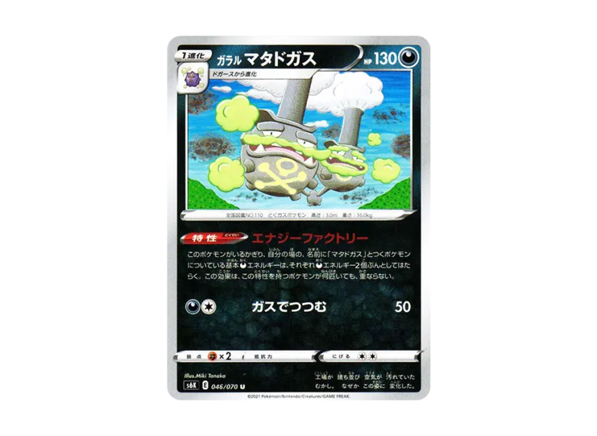 Galarian Weezing U [S6K 046/070] (Expansion Pack "Jet-Black Spirit")