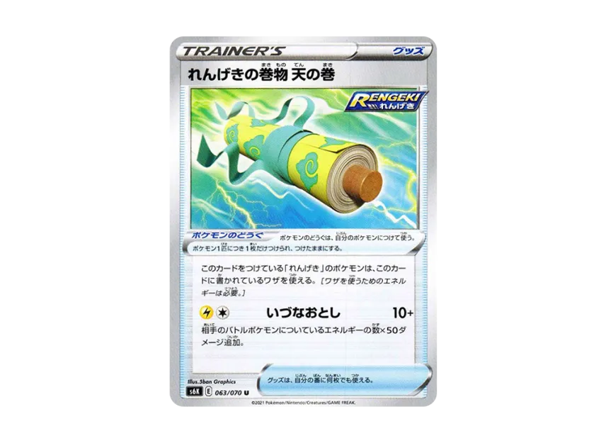 Rapid Strike Scroll of the Skies U [S6K 063/070] (Expansion Pack "Jet-Black Spirit")
