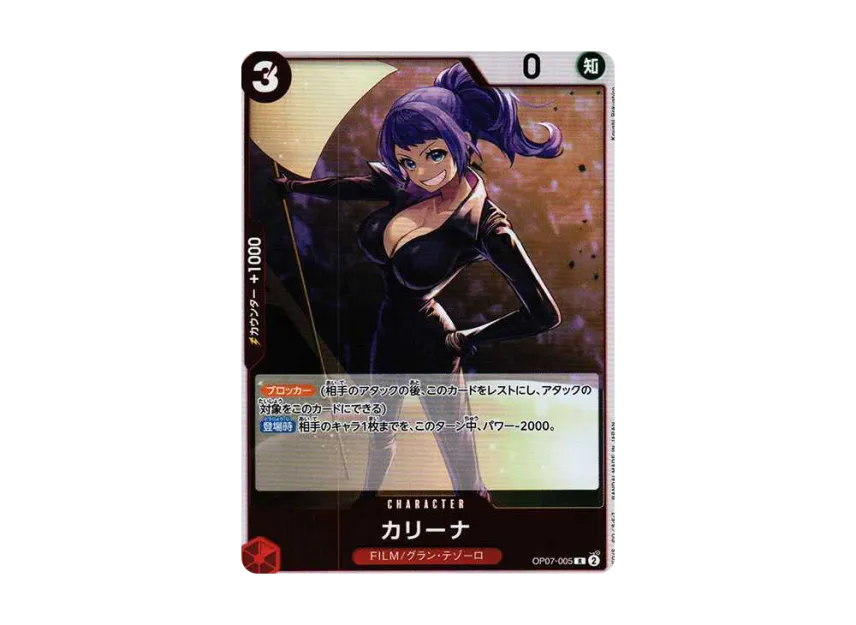 Carina R [OP07-005] (Booster Pack "500 Yeas in the Future")