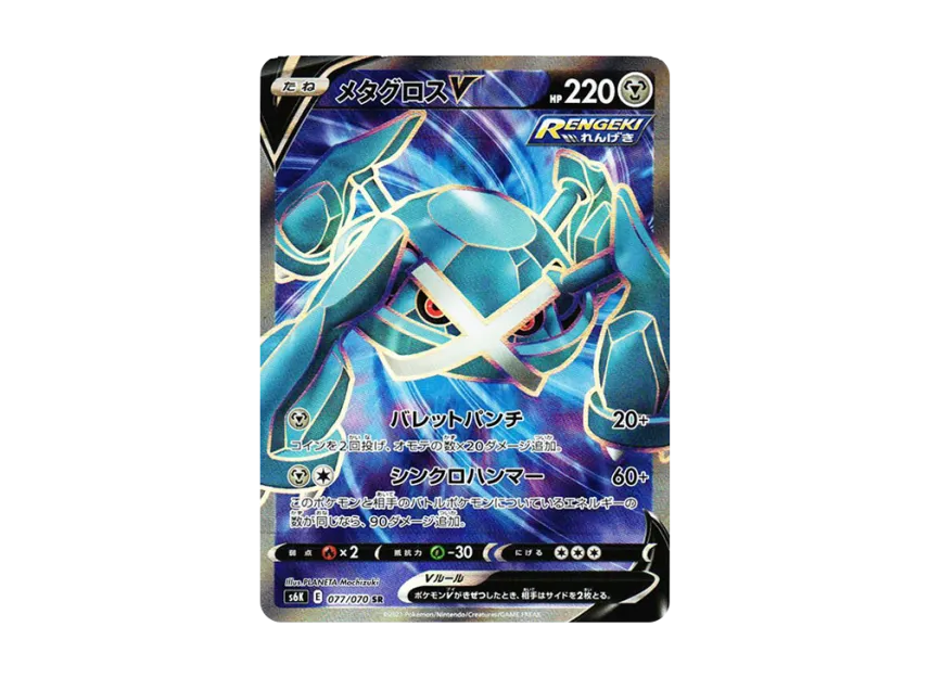 Metagross V SR [S6K 077/070] (Expansion Pack "Jet-Black Spirit")