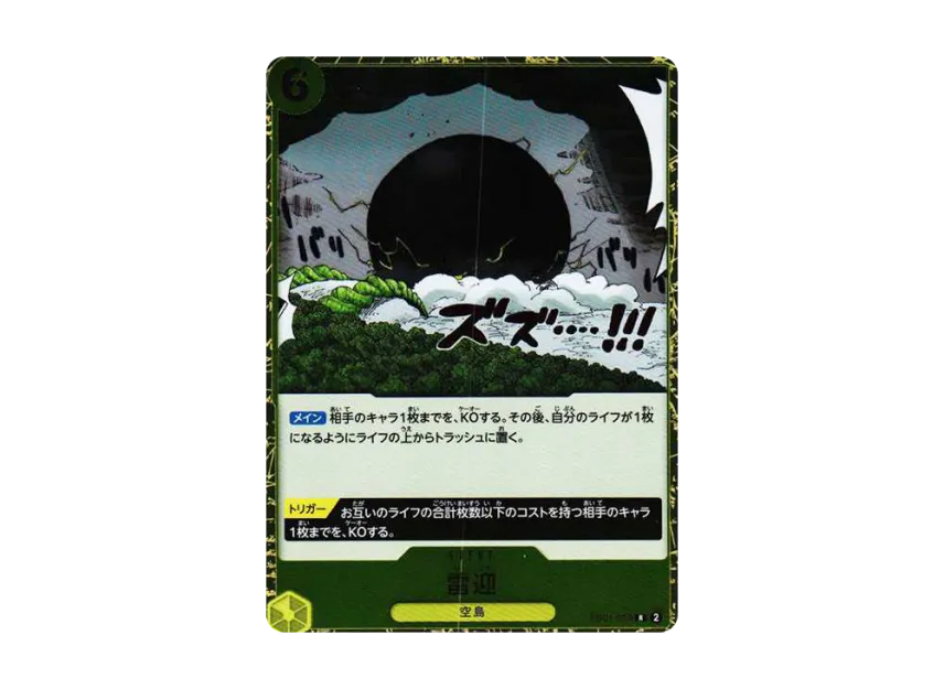 Raigo R [EB01-059] (Extra Booster "Memorial Collection")