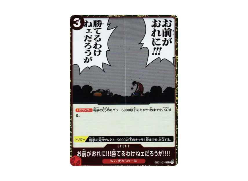 You cannot beat me anyhow!! R [EB01-010] (Extra Booster "Memorial Collection")