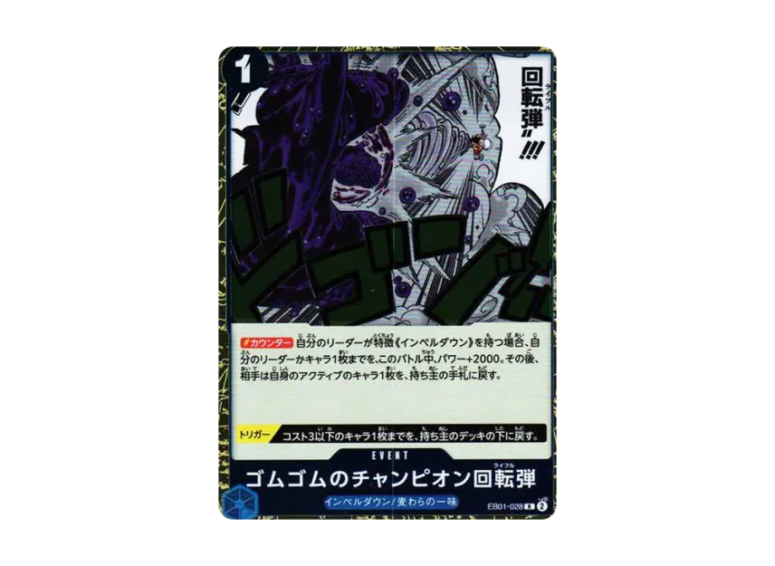Gomu Gomu Champion Rotating Bullet R [EB01-028] (Extra Booster "Memorial Collection")