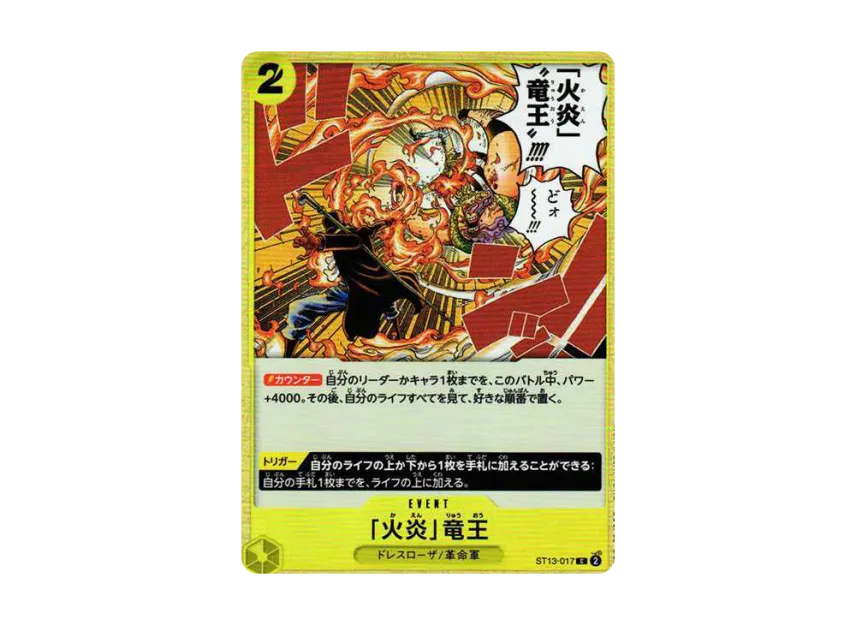 Flaming Dragon King C [ST13-017] ("Ultimate Deck The Three Brothers")