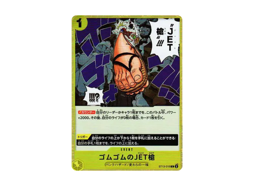 Gum-Gum JET Spear C [ST13-018] ("Ultimate Deck The Three Brothers")
