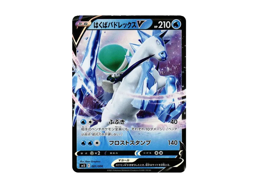 Ice RiderCalyrex V [SP3 001/006] (Jumbo Pack Set of "Silver Lance & Dark Black Gaist")