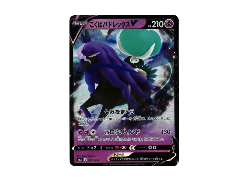 Shadow RiderCalyrex V [SP3 002/006] (Jumbo Pack Set of "Silver Lance & Dark Black Gaist")
