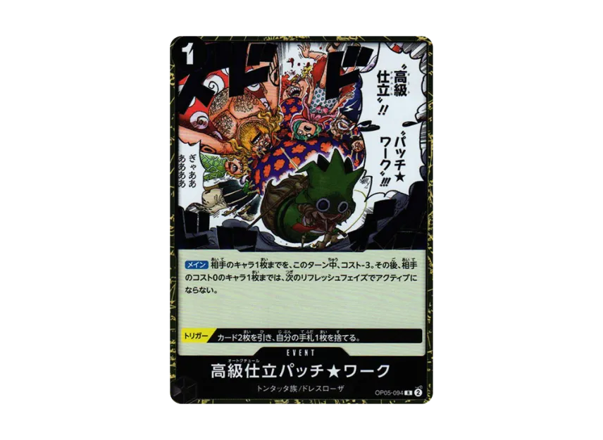Haute Couture Patch Work R [OP05-094] [EN] (Booster Pack "Awakening Of The New Era")