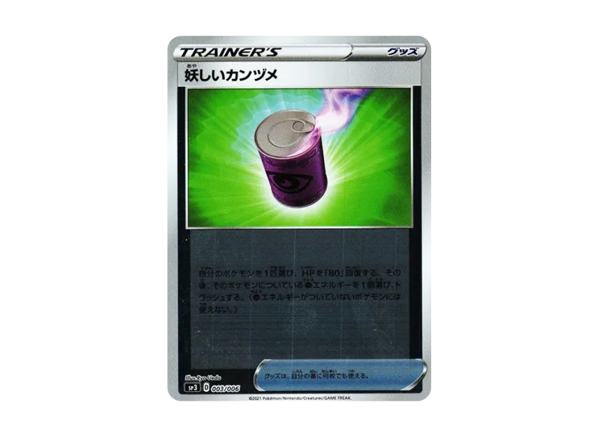 Suspicious Food Tin : Mirror [SP3 003/006] (Jumbo Pack Set of "Silver Lance & Dark Black Gaist")
