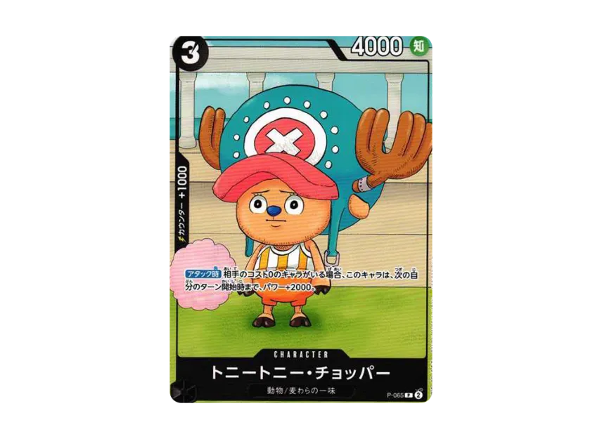 Tony Tony Chopper P [P-065] ("Bentame JUMP 2024 WINTER")