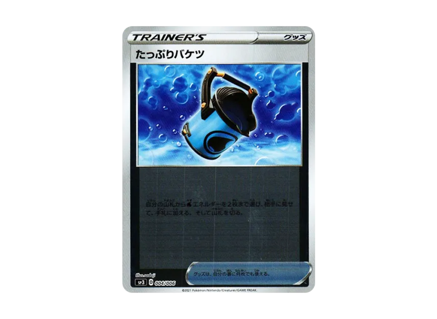 Capacious Bucket : Mirror [SP3 004/006] (Jumbo Pack Set of "Silver Lance & Dark Black Gaist")