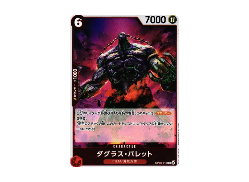 Douglas Bullet R [OP06-010] (Booster Pack "Wings of Captain")