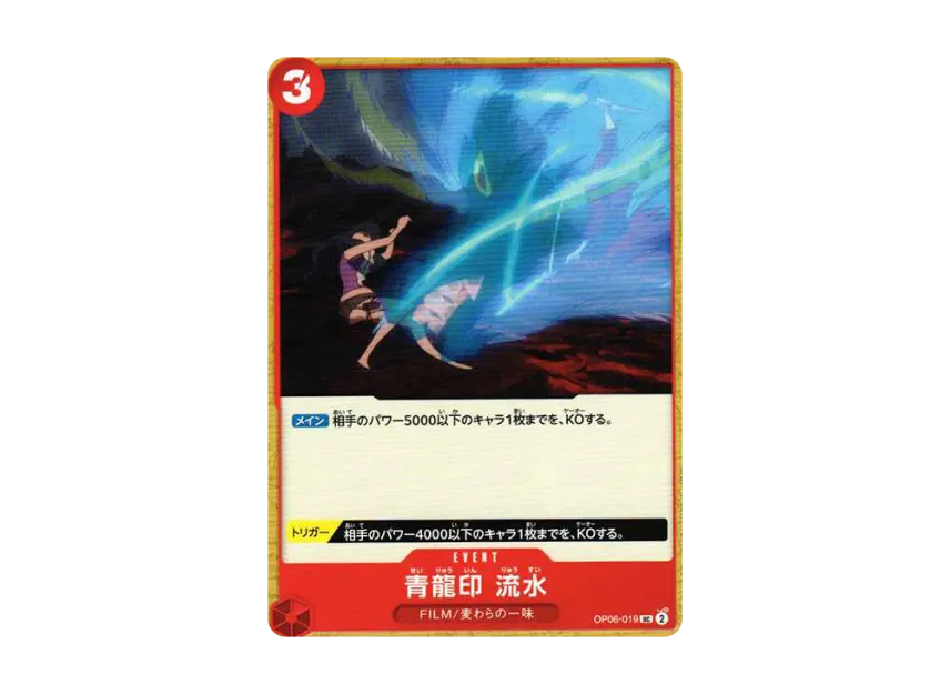 Azure Dragon Stamp Flowing Water UC [OP06-019] ("(Booster Pack Wings of Captain")