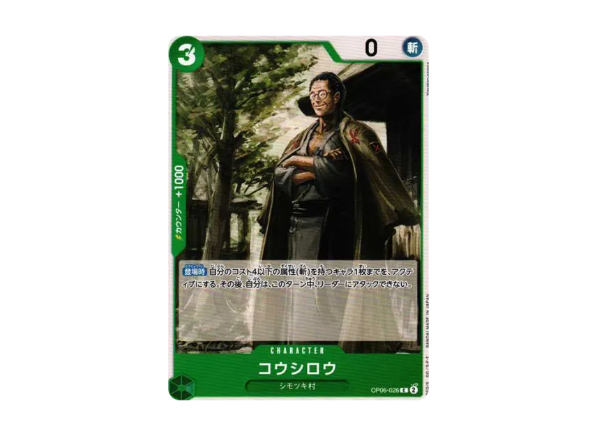 Koushirou C [OP06-026] (Booster Pack "Wings of Captain")