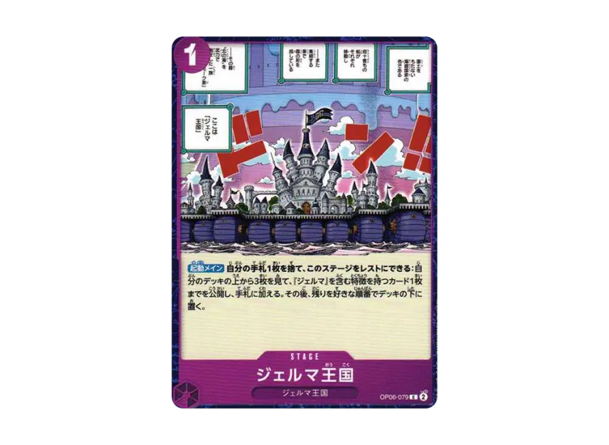 Kingdom of GERMA C [OP06-079] (Premium Booster "One Piece Card The Best")