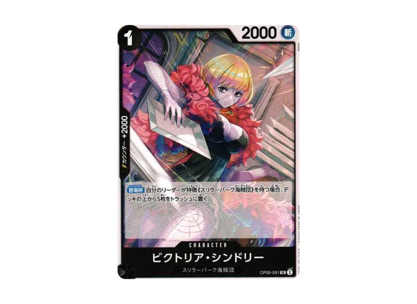Victoria Cindry R [OP06-091] (Booster Pack "Wings of Captain")
