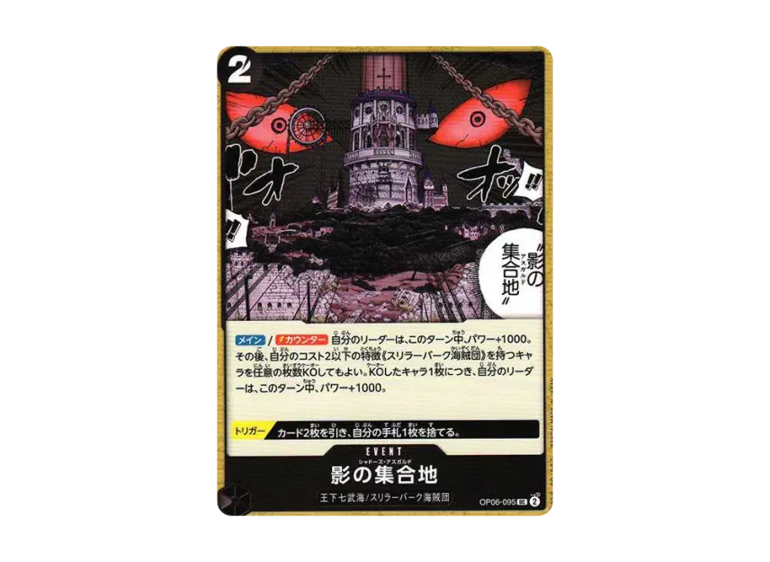 Shadow's Asgard UC [OP06-095] (Booster Pack "Wings of Captain")