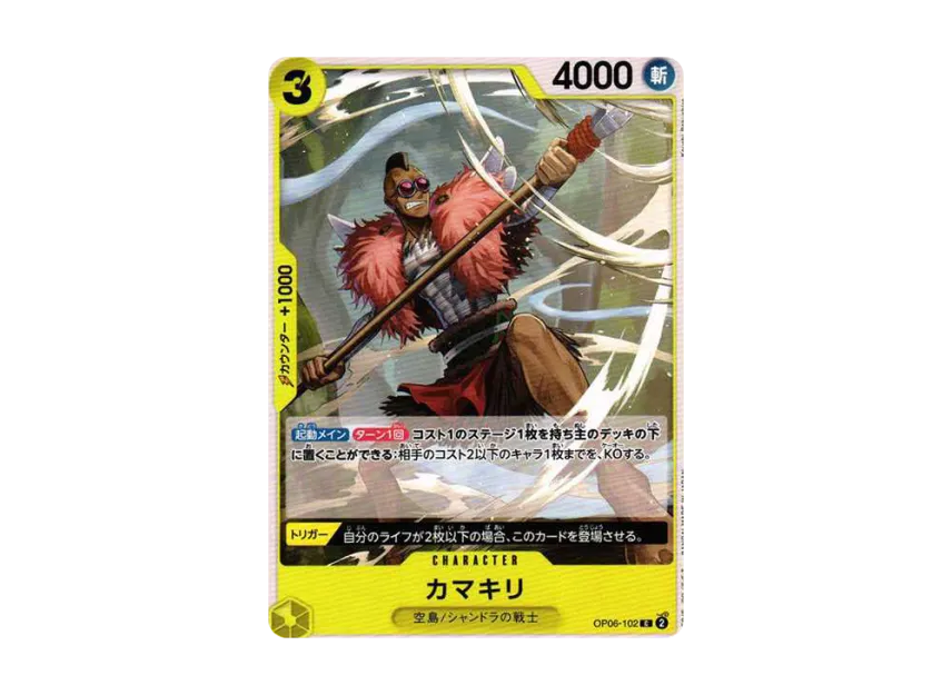 Kamakiri C [OP06-102] (Booster Pack "Wings of Captain")